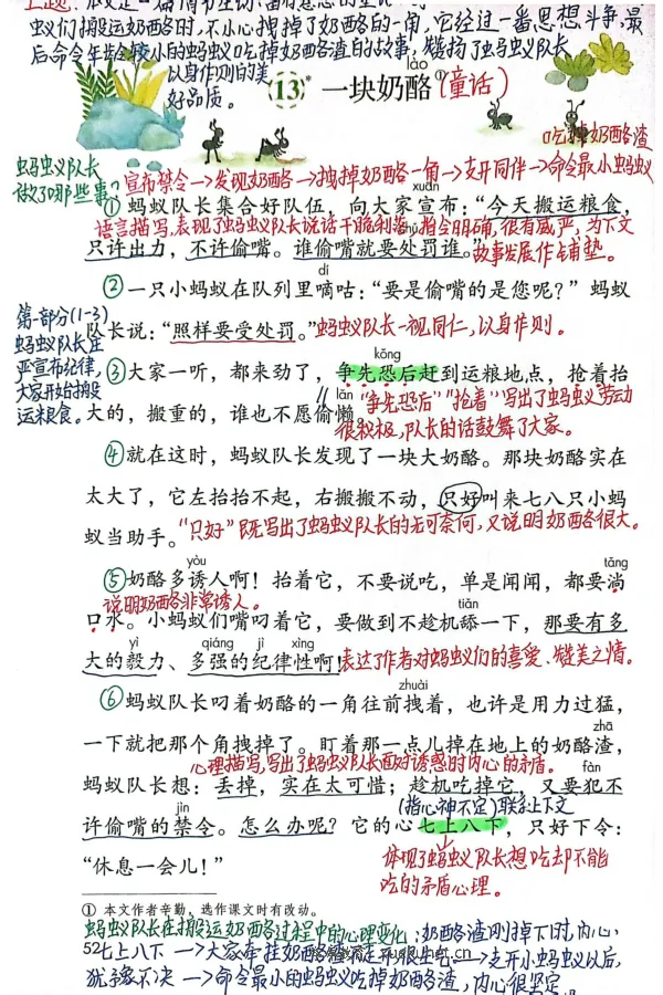 3年级上册（新教材版）_小学《课堂笔记》数学语文英语1-6年级下册_小学语文《课堂笔记》1-6年级下册（26春）_小学语文《课堂笔记》1-6年级上册（25秋）_3年级上册（25秋更新）