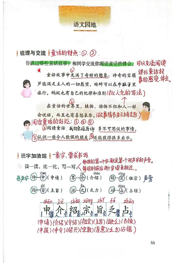 3年级上册（新教材版）_小学《课堂笔记》数学语文英语1-6年级下册_小学语文《课堂笔记》1-6年级下册（26春）_小学语文《课堂笔记》1-6年级上册（25秋）_3年级上册（25秋更新）