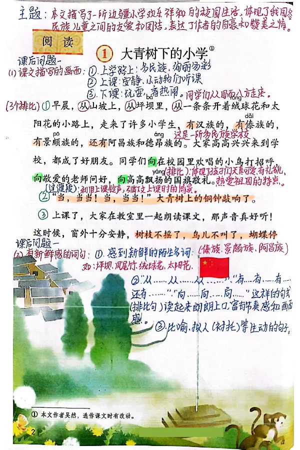 3年级上册（新教材版）_小学《课堂笔记》数学语文英语1-6年级下册_小学语文《课堂笔记》1-6年级下册（26春）_小学语文《课堂笔记》1-6年级上册（25秋）_3年级上册（25秋更新）