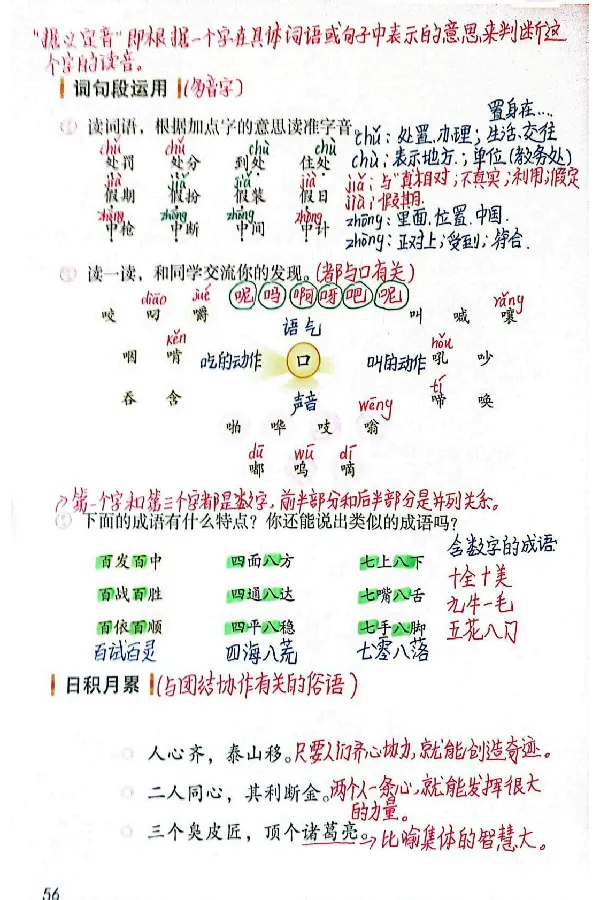 3年级上册（新教材版）_小学《课堂笔记》数学语文英语1-6年级下册_小学语文《课堂笔记》1-6年级下册（26春）_小学语文《课堂笔记》1-6年级上册（25秋）_3年级上册（25秋更新）