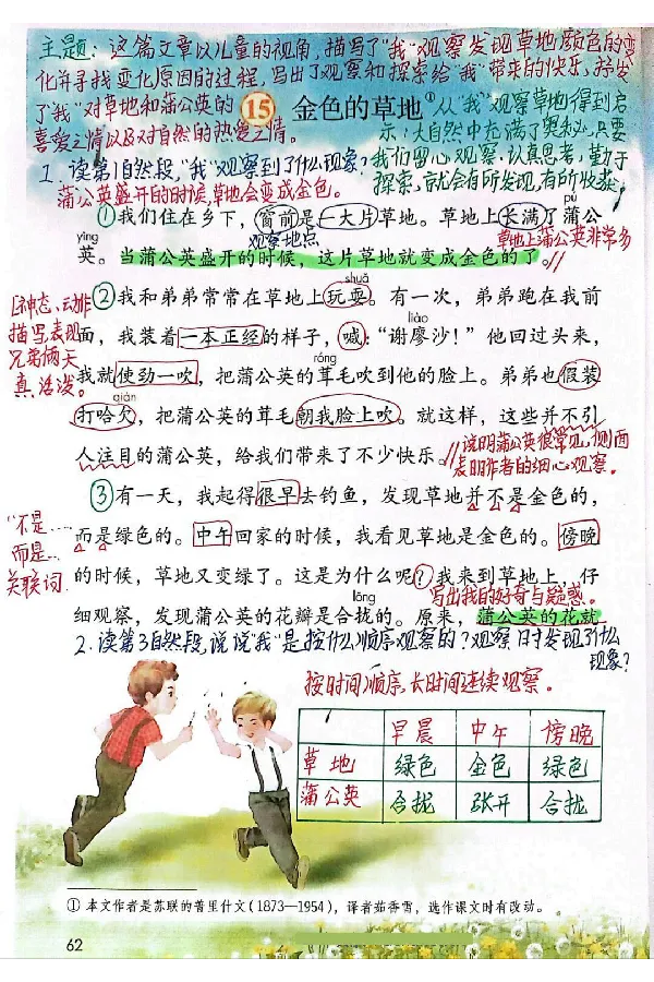 3年级上册（新教材版）_小学《课堂笔记》数学语文英语1-6年级下册_小学语文《课堂笔记》1-6年级下册（26春）_小学语文《课堂笔记》1-6年级上册（25秋）_3年级上册（25秋更新）