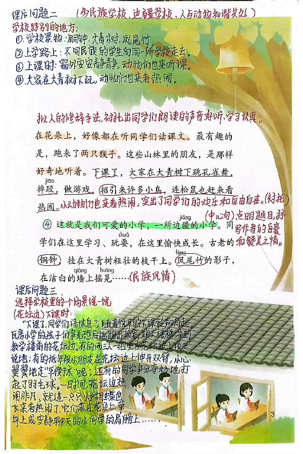 3年级上册（新教材版）_小学《课堂笔记》数学语文英语1-6年级下册_小学语文《课堂笔记》1-6年级下册（26春）_小学语文《课堂笔记》1-6年级上册（25秋）_3年级上册（25秋更新）
