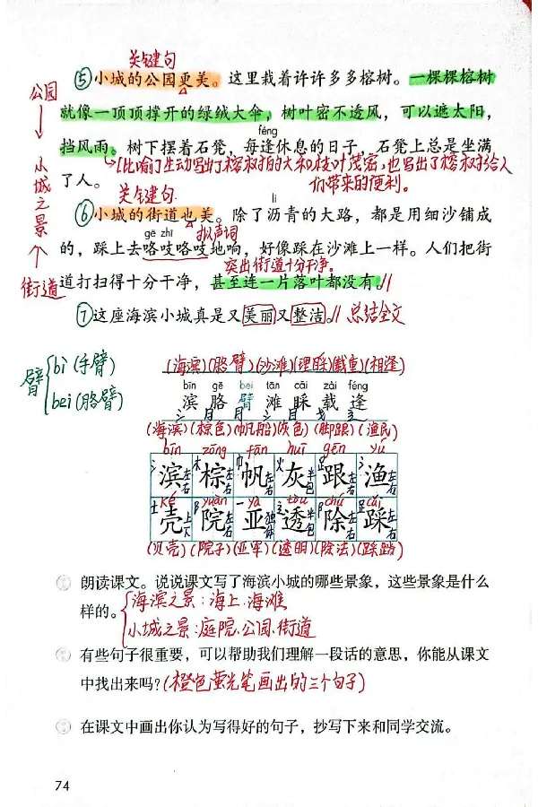 3年级上册（新教材版）_小学《课堂笔记》数学语文英语1-6年级下册_小学语文《课堂笔记》1-6年级下册（26春）_小学语文《课堂笔记》1-6年级上册（25秋）_3年级上册（25秋更新）