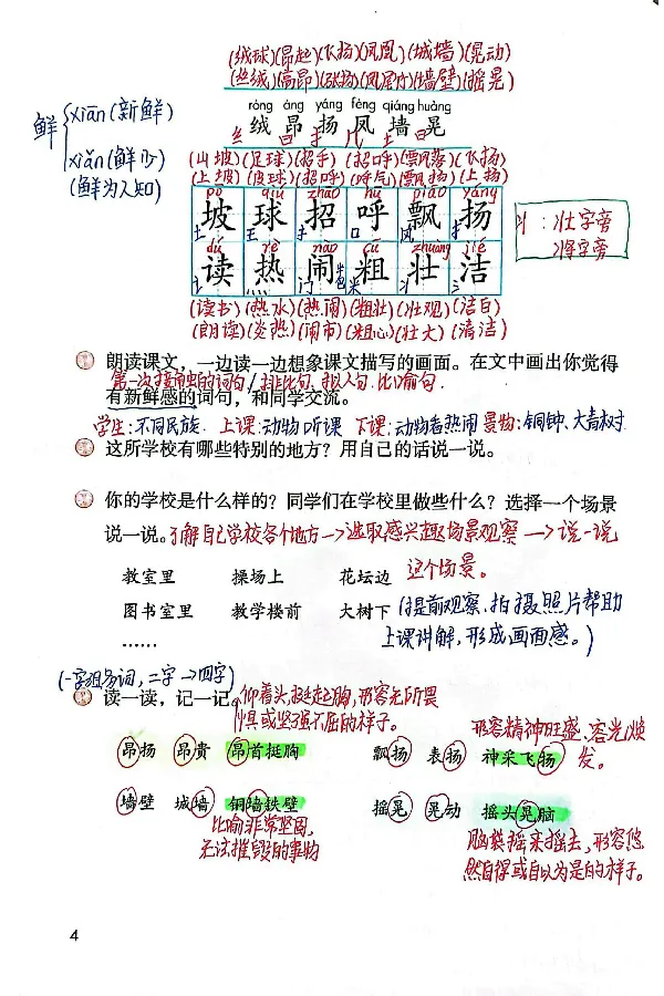 3年级上册（新教材版）_小学《课堂笔记》数学语文英语1-6年级下册_小学语文《课堂笔记》1-6年级下册（26春）_小学语文《课堂笔记》1-6年级上册（25秋）_3年级上册（25秋更新）