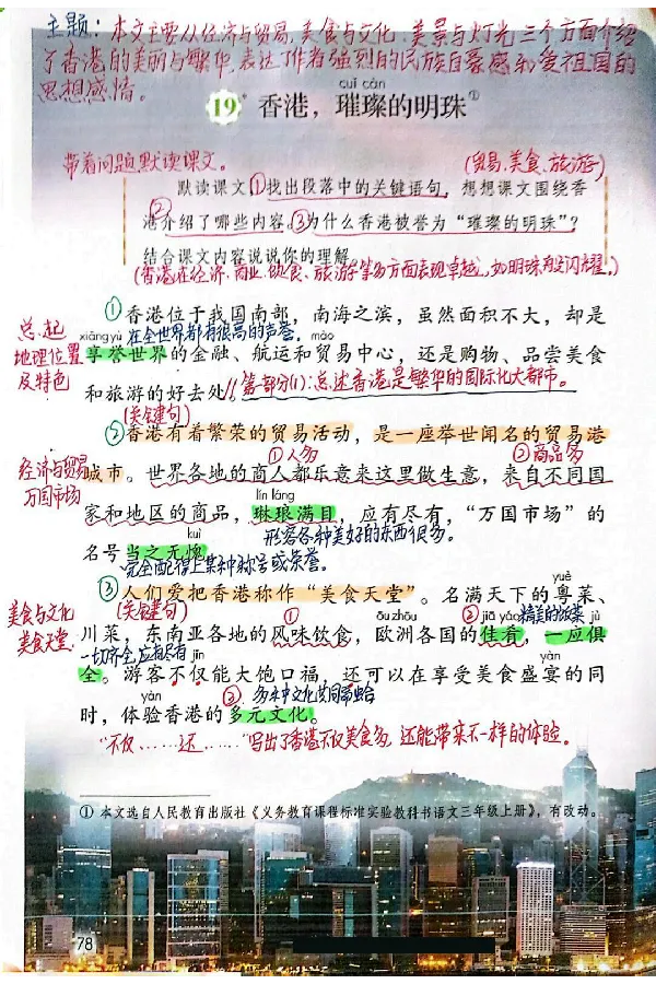 3年级上册（新教材版）_小学《课堂笔记》数学语文英语1-6年级下册_小学语文《课堂笔记》1-6年级下册（26春）_小学语文《课堂笔记》1-6年级上册（25秋）_3年级上册（25秋更新）