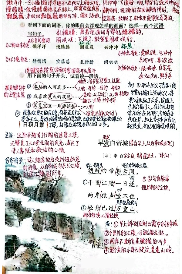 3年级上册（新教材版）_小学《课堂笔记》数学语文英语1-6年级下册_小学语文《课堂笔记》1-6年级下册（26春）_小学语文《课堂笔记》1-6年级上册（25秋）_3年级上册（25秋更新）