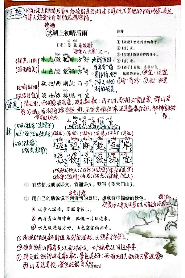 3年级上册（新教材版）_小学《课堂笔记》数学语文英语1-6年级下册_小学语文《课堂笔记》1-6年级下册（26春）_小学语文《课堂笔记》1-6年级上册（25秋）_3年级上册（25秋更新）