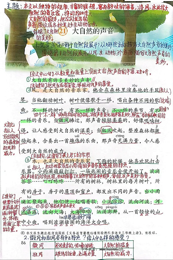 3年级上册（新教材版）_小学《课堂笔记》数学语文英语1-6年级下册_小学语文《课堂笔记》1-6年级下册（26春）_小学语文《课堂笔记》1-6年级上册（25秋）_3年级上册（25秋更新）