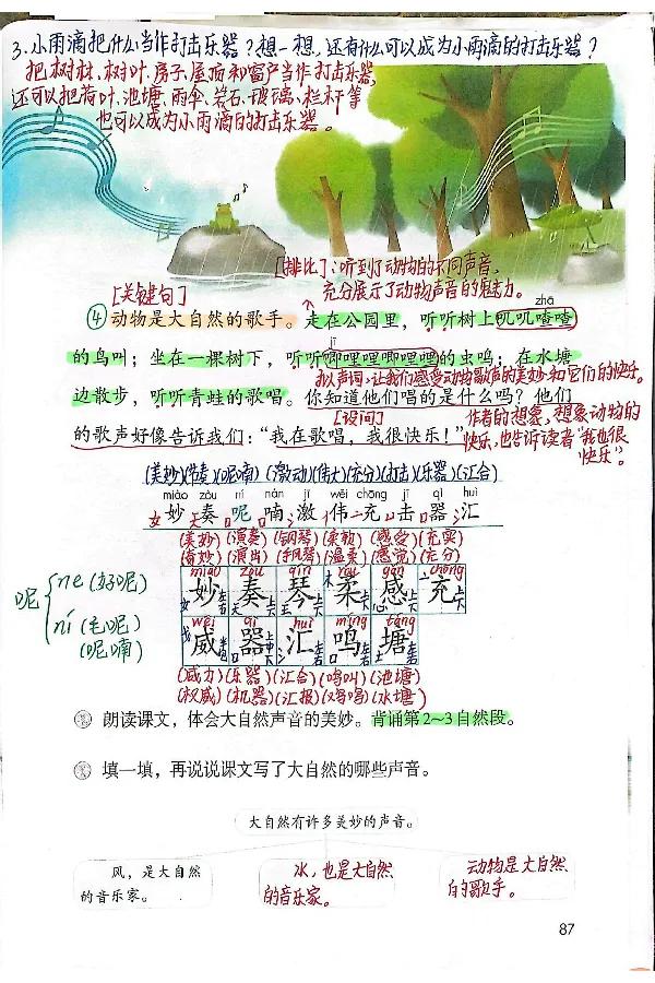 3年级上册（新教材版）_小学《课堂笔记》数学语文英语1-6年级下册_小学语文《课堂笔记》1-6年级下册（26春）_小学语文《课堂笔记》1-6年级上册（25秋）_3年级上册（25秋更新）