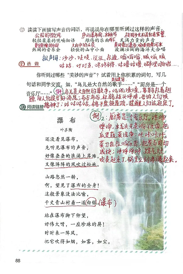 3年级上册（新教材版）_小学《课堂笔记》数学语文英语1-6年级下册_小学语文《课堂笔记》1-6年级下册（26春）_小学语文《课堂笔记》1-6年级上册（25秋）_3年级上册（25秋更新）