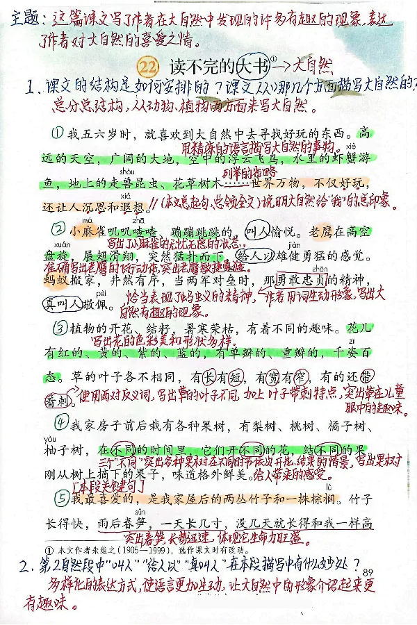 3年级上册（新教材版）_小学《课堂笔记》数学语文英语1-6年级下册_小学语文《课堂笔记》1-6年级下册（26春）_小学语文《课堂笔记》1-6年级上册（25秋）_3年级上册（25秋更新）