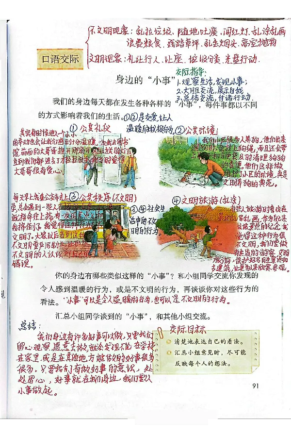 3年级上册（新教材版）_小学《课堂笔记》数学语文英语1-6年级下册_小学语文《课堂笔记》1-6年级下册（26春）_小学语文《课堂笔记》1-6年级上册（25秋）_3年级上册（25秋更新）