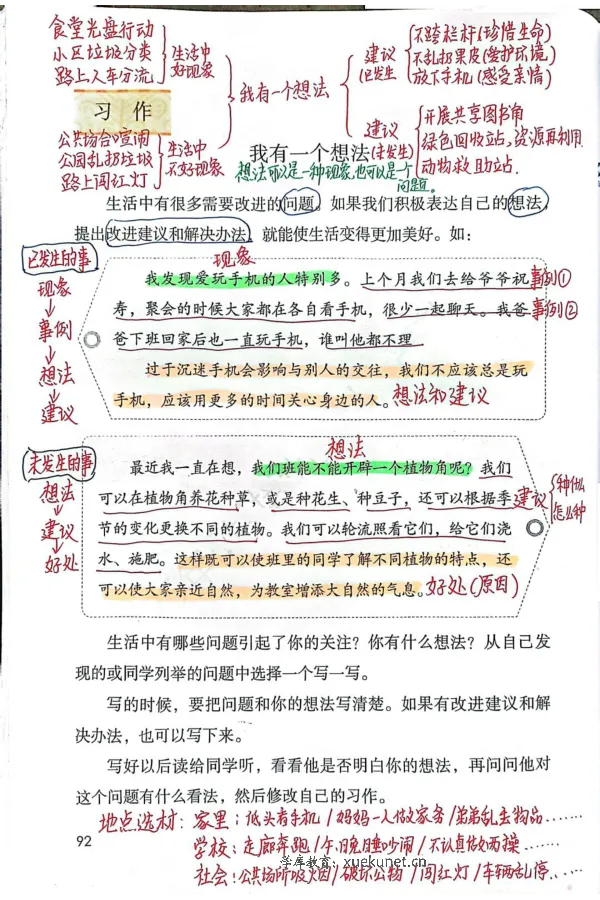 3年级上册（新教材版）_小学《课堂笔记》数学语文英语1-6年级下册_小学语文《课堂笔记》1-6年级下册（26春）_小学语文《课堂笔记》1-6年级上册（25秋）_3年级上册（25秋更新）