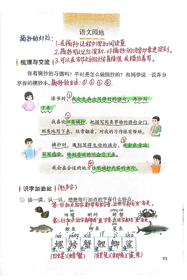 3年级上册（新教材版）_小学《课堂笔记》数学语文英语1-6年级下册_小学语文《课堂笔记》1-6年级下册（26春）_小学语文《课堂笔记》1-6年级上册（25秋）_3年级上册（25秋更新）