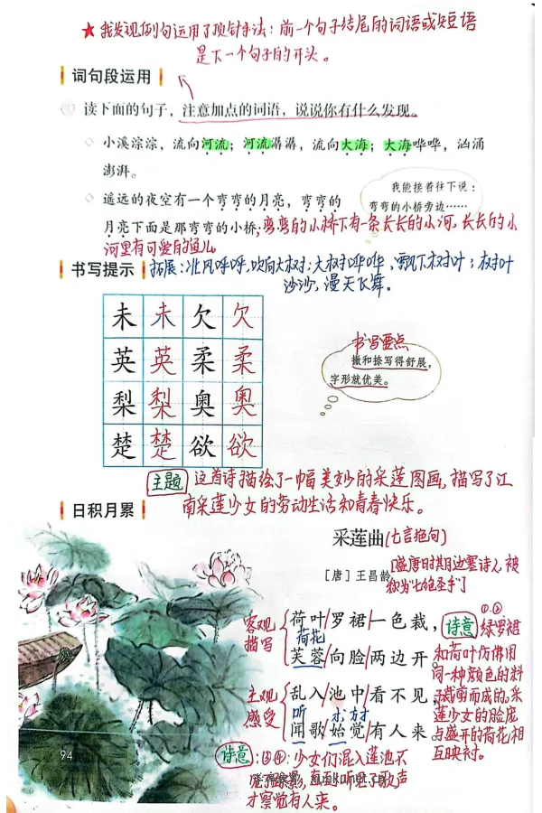 3年级上册（新教材版）_小学《课堂笔记》数学语文英语1-6年级下册_小学语文《课堂笔记》1-6年级下册（26春）_小学语文《课堂笔记》1-6年级上册（25秋）_3年级上册（25秋更新）
