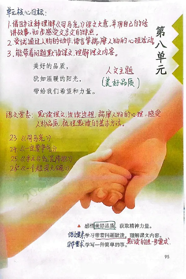 3年级上册（新教材版）_小学《课堂笔记》数学语文英语1-6年级下册_小学语文《课堂笔记》1-6年级下册（26春）_小学语文《课堂笔记》1-6年级上册（25秋）_3年级上册（25秋更新）
