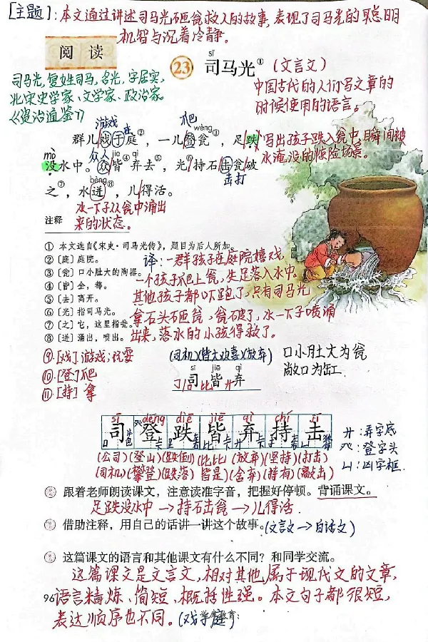 3年级上册（新教材版）_小学《课堂笔记》数学语文英语1-6年级下册_小学语文《课堂笔记》1-6年级下册（26春）_小学语文《课堂笔记》1-6年级上册（25秋）_3年级上册（25秋更新）