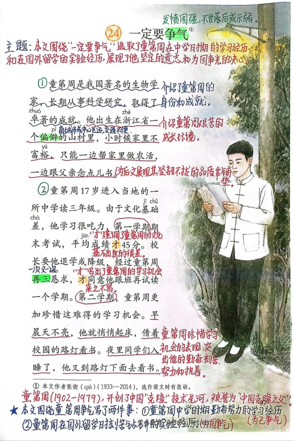 3年级上册（新教材版）_小学《课堂笔记》数学语文英语1-6年级下册_小学语文《课堂笔记》1-6年级下册（26春）_小学语文《课堂笔记》1-6年级上册（25秋）_3年级上册（25秋更新）