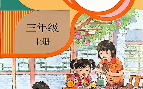 3年级上册（新教材版）_小学《课堂笔记》数学语文英语1-6年级下册_小学语文《课堂笔记》1-6年级下册（26春）_小学语文《课堂笔记》1-6年级上册（25秋）_3年级上册（25秋更新）