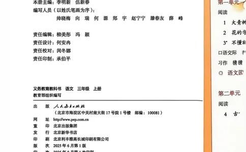 3年级上册（新教材版）_小学《课堂笔记》数学语文英语1-6年级下册_小学语文《课堂笔记》1-6年级下册（26春）_小学语文《课堂笔记》1-6年级上册（25秋）_3年级上册（25秋更新）