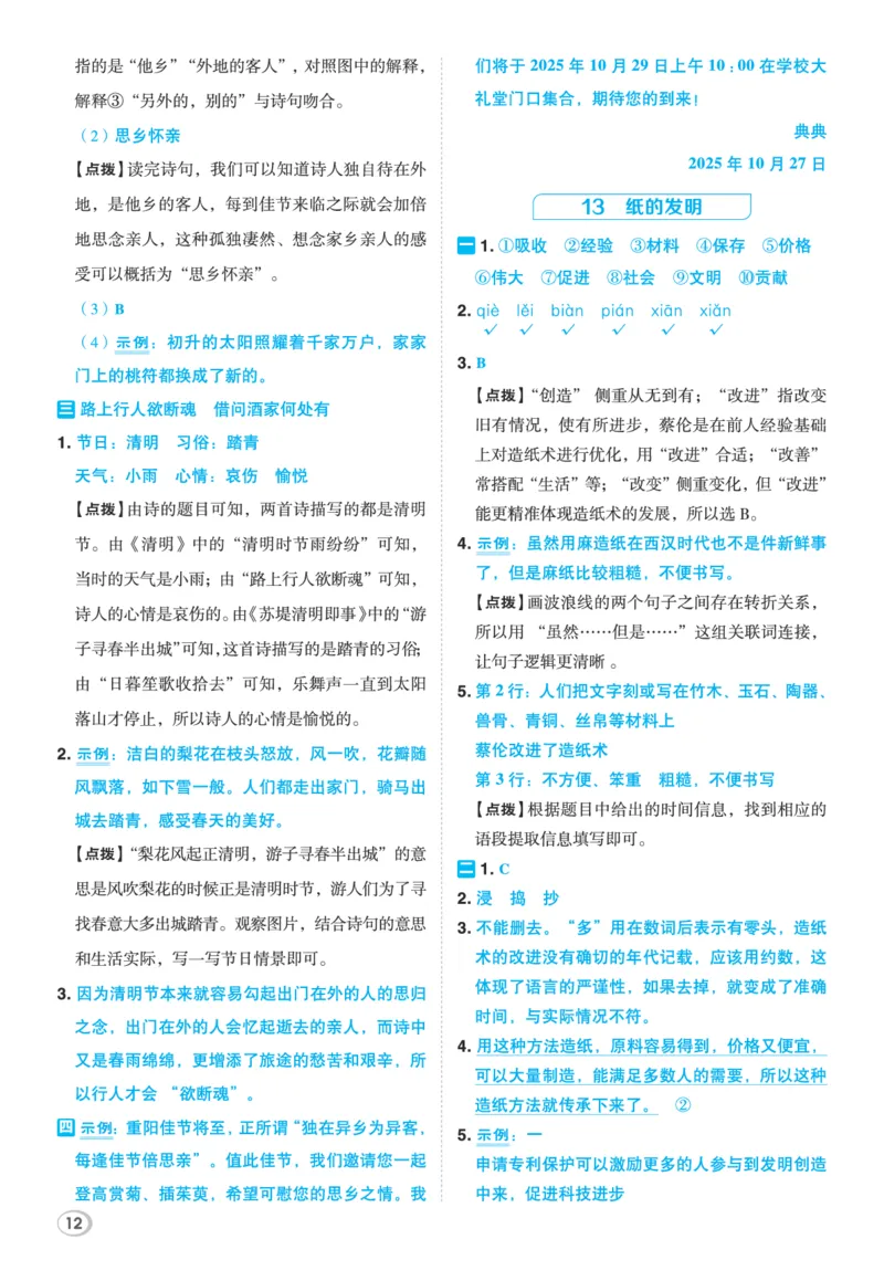 26春典中点三年级语文下（R版）Y专版答案_2026春小学教辅大合集_6-26春《典中点》系列_26春《典中点》语文人教版（完整版）_26春三年级下册语文《典中点》