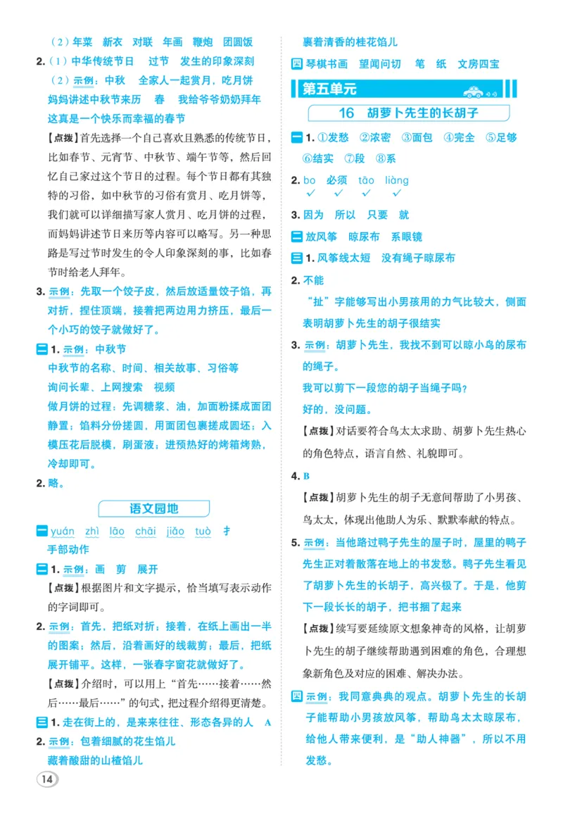 26春典中点三年级语文下（R版）Y专版答案_2026春小学教辅大合集_6-26春《典中点》系列_26春《典中点》语文人教版（完整版）_26春三年级下册语文《典中点》