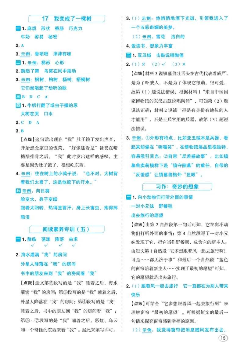 26春典中点三年级语文下（R版）Y专版答案_2026春小学教辅大合集_6-26春《典中点》系列_26春《典中点》语文人教版（完整版）_26春三年级下册语文《典中点》