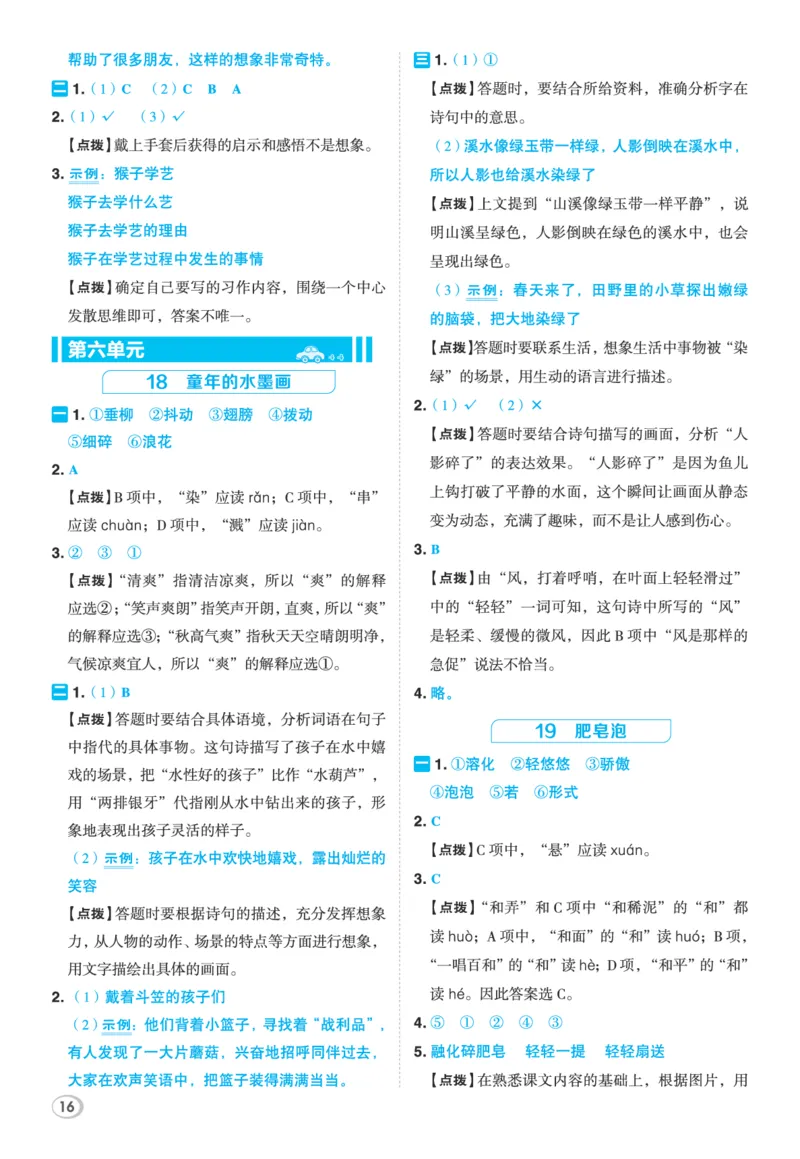 26春典中点三年级语文下（R版）Y专版答案_2026春小学教辅大合集_6-26春《典中点》系列_26春《典中点》语文人教版（完整版）_26春三年级下册语文《典中点》
