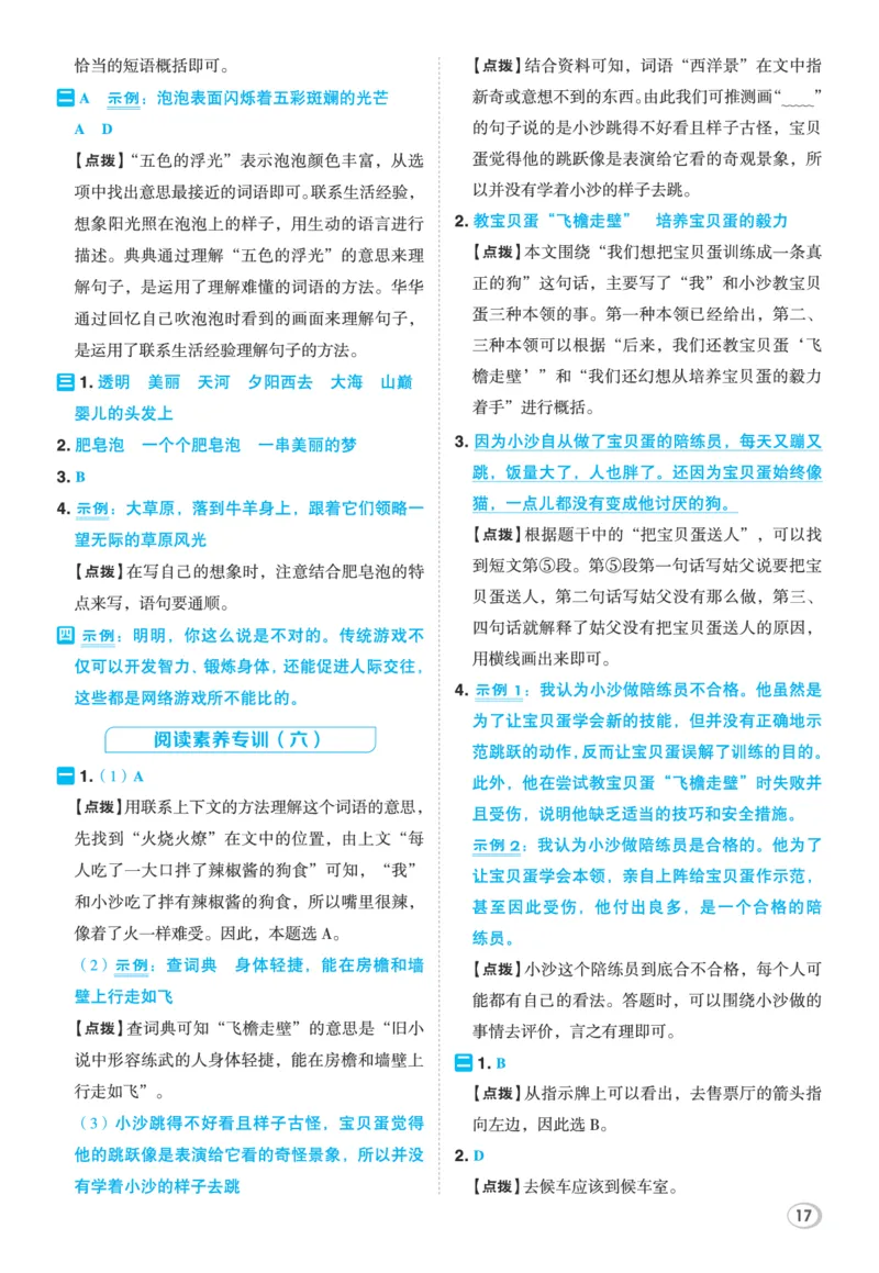 26春典中点三年级语文下（R版）Y专版答案_2026春小学教辅大合集_6-26春《典中点》系列_26春《典中点》语文人教版（完整版）_26春三年级下册语文《典中点》