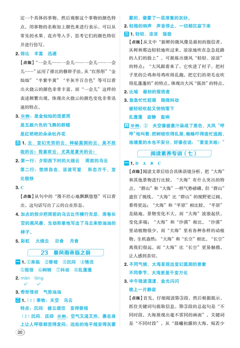 26春典中点三年级语文下（R版）Y专版答案_2026春小学教辅大合集_6-26春《典中点》系列_26春《典中点》语文人教版（完整版）_26春三年级下册语文《典中点》