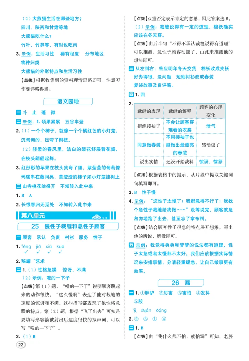 26春典中点三年级语文下（R版）Y专版答案_2026春小学教辅大合集_6-26春《典中点》系列_26春《典中点》语文人教版（完整版）_26春三年级下册语文《典中点》