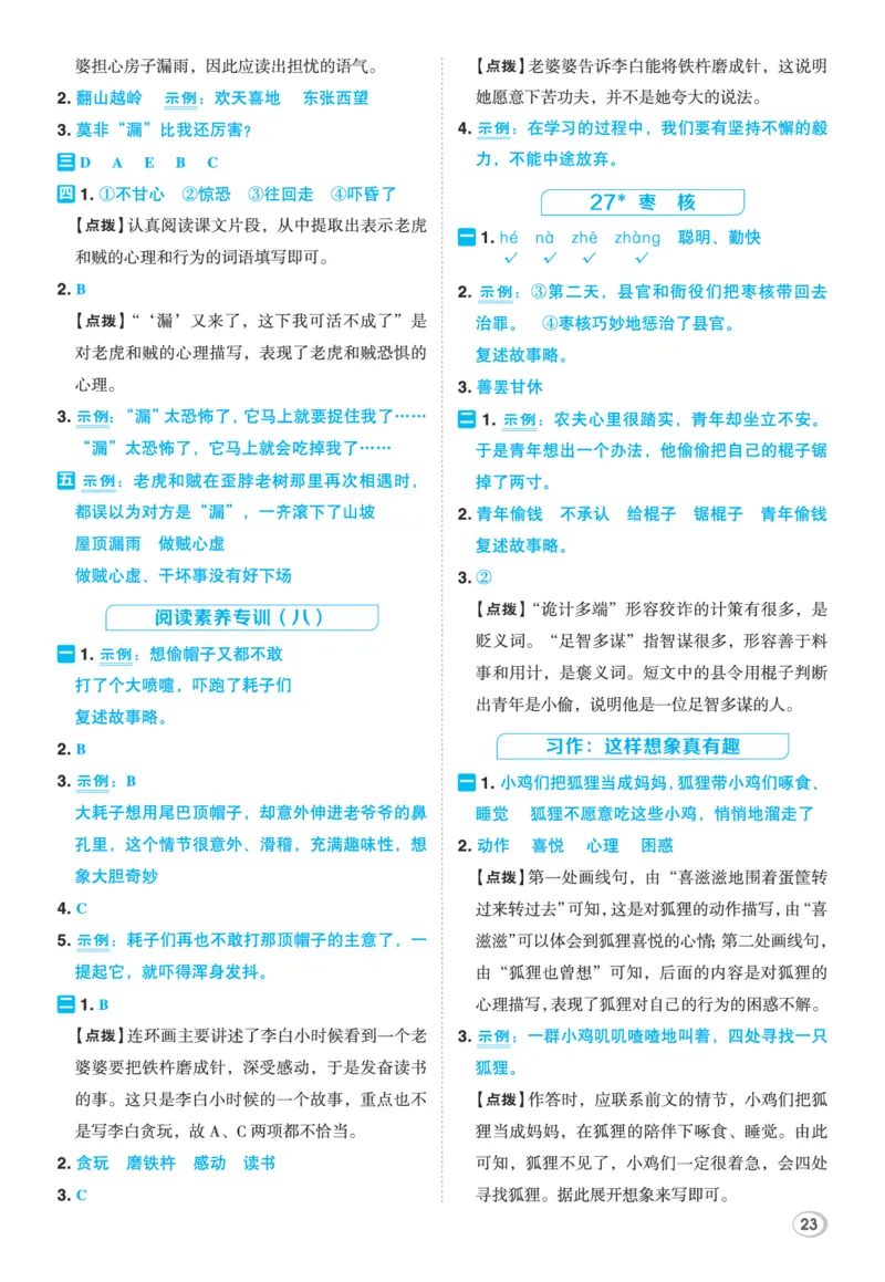 26春典中点三年级语文下（R版）Y专版答案_2026春小学教辅大合集_6-26春《典中点》系列_26春《典中点》语文人教版（完整版）_26春三年级下册语文《典中点》