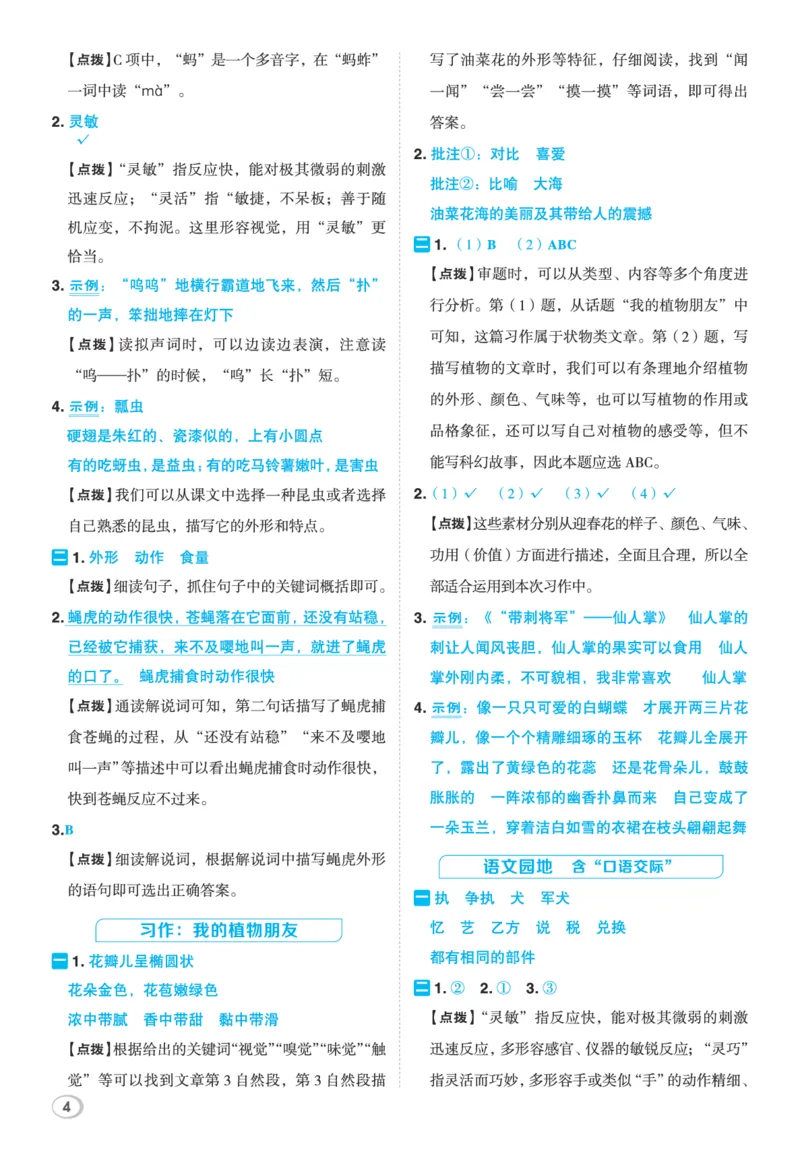 26春典中点三年级语文下（R版）Y专版答案_2026春小学教辅大合集_6-26春《典中点》系列_26春《典中点》语文人教版（完整版）_26春三年级下册语文《典中点》