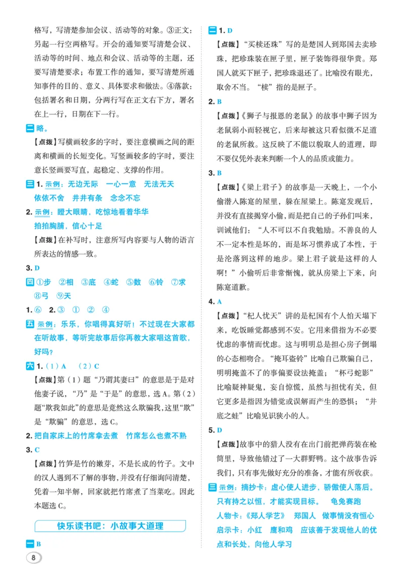 26春典中点三年级语文下（R版）Y专版答案_2026春小学教辅大合集_6-26春《典中点》系列_26春《典中点》语文人教版（完整版）_26春三年级下册语文《典中点》