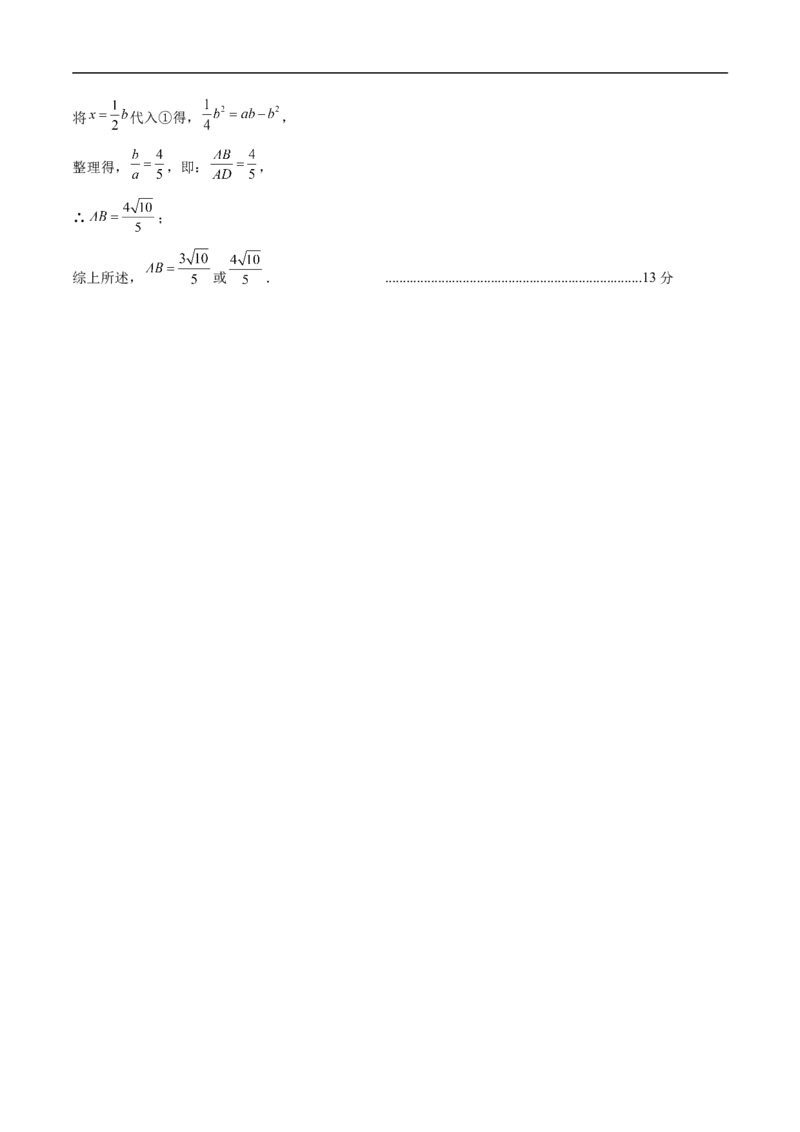 数学（山西卷）（参考答案及评分标准）_中考复习资料_语数英物化_2数学中考复习_赠送：2025中考模拟题_2025年数学三模_数学（山西卷）-2025年中考第三次模拟考试