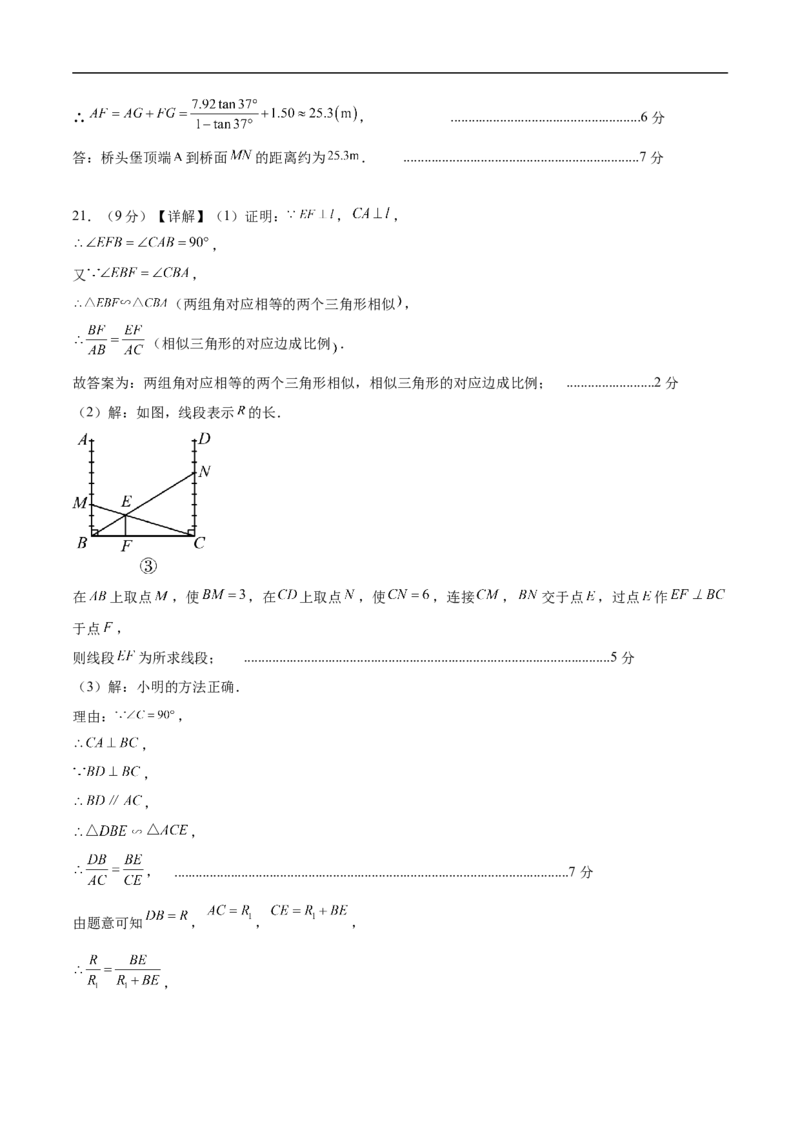 数学（山西卷）（参考答案及评分标准）_中考复习资料_语数英物化_2数学中考复习_赠送：2025中考模拟题_2025年数学三模_数学（山西卷）-2025年中考第三次模拟考试