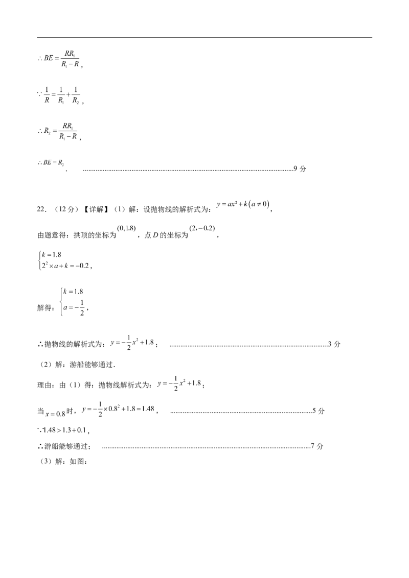 数学（山西卷）（参考答案及评分标准）_中考复习资料_语数英物化_2数学中考复习_赠送：2025中考模拟题_2025年数学三模_数学（山西卷）-2025年中考第三次模拟考试