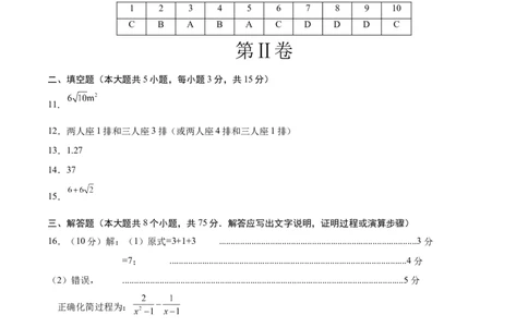 数学（山西卷）（参考答案及评分标准）_中考复习资料_语数英物化_2数学中考复习_赠送：2025中考模拟题_2025年数学三模_数学（山西卷）-2025年中考第三次模拟考试