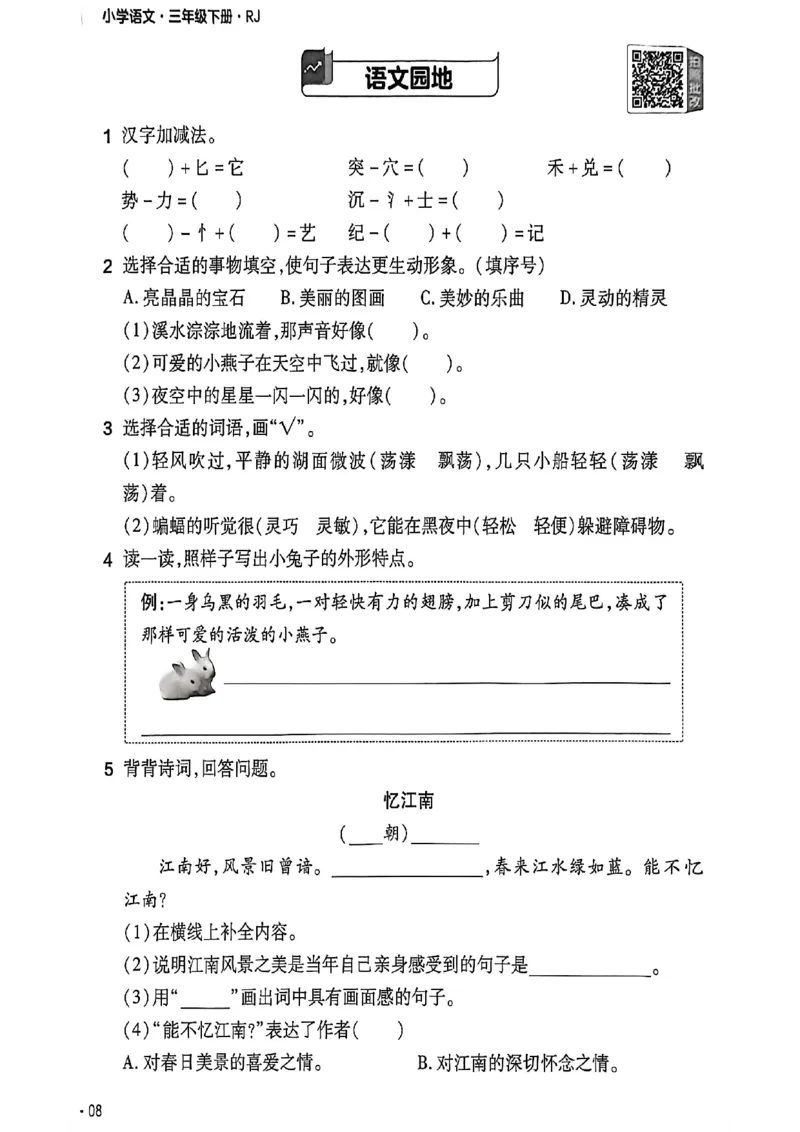 3年级语文下册《练习帮》26春_2026春小学教辅大合集_5-26春《天星教育》系列_26春完整版《教材帮》语文1-6下_26春三下人教版语文《教材帮》