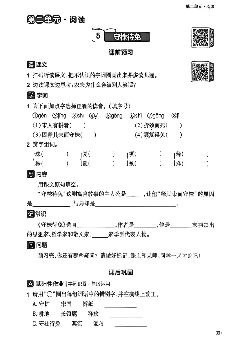3年级语文下册《练习帮》26春_2026春小学教辅大合集_5-26春《天星教育》系列_26春完整版《教材帮》语文1-6下_26春三下人教版语文《教材帮》