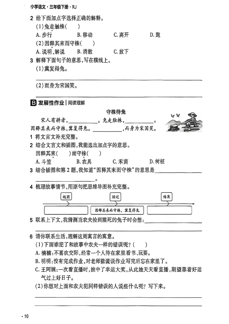 3年级语文下册《练习帮》26春_2026春小学教辅大合集_5-26春《天星教育》系列_26春完整版《教材帮》语文1-6下_26春三下人教版语文《教材帮》