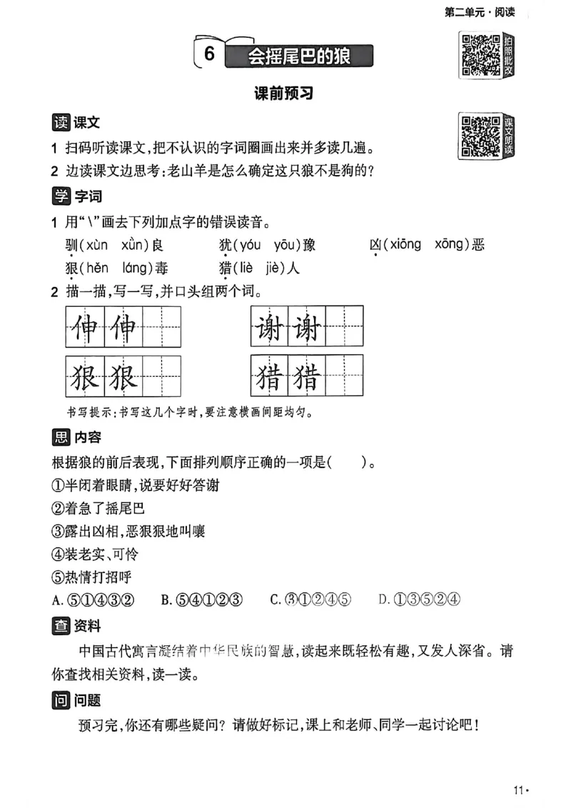 3年级语文下册《练习帮》26春_2026春小学教辅大合集_5-26春《天星教育》系列_26春完整版《教材帮》语文1-6下_26春三下人教版语文《教材帮》