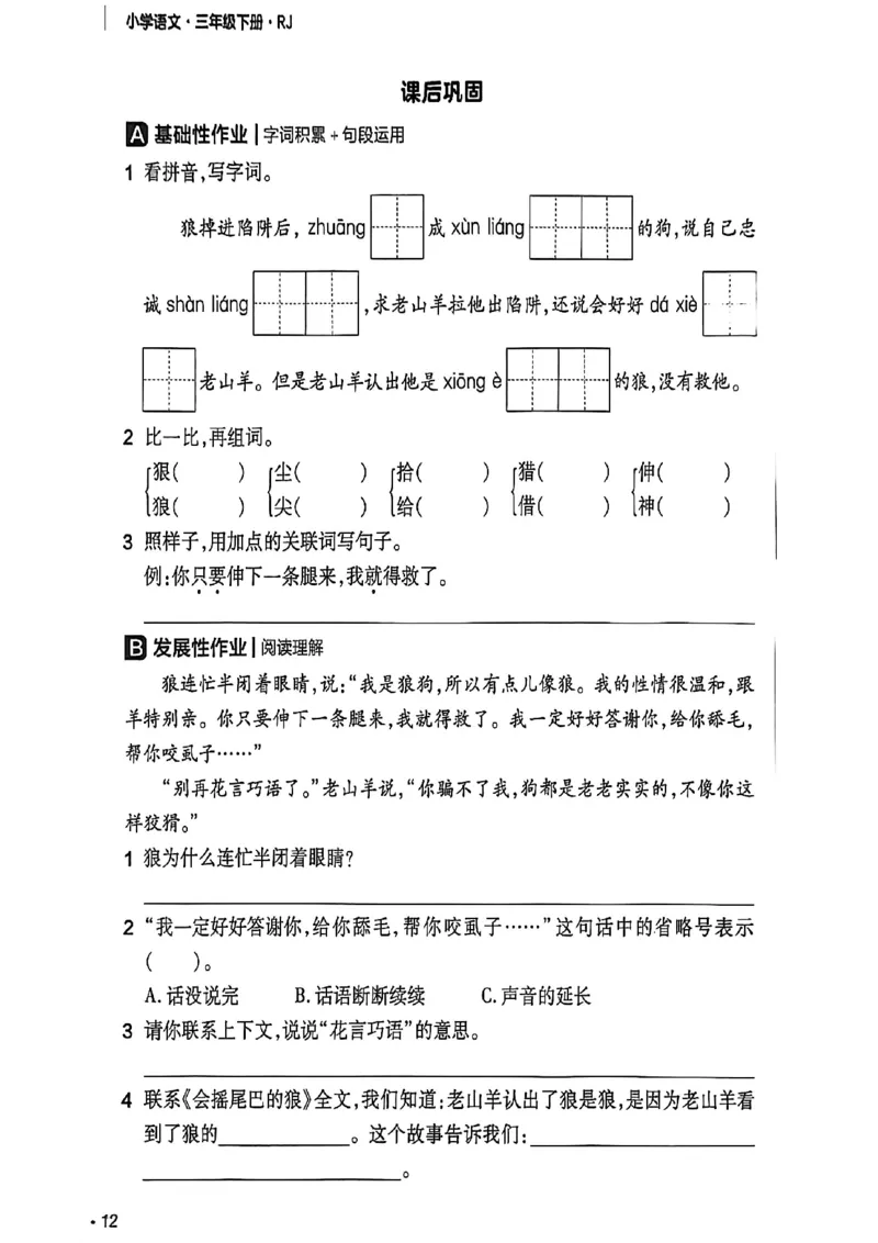 3年级语文下册《练习帮》26春_2026春小学教辅大合集_5-26春《天星教育》系列_26春完整版《教材帮》语文1-6下_26春三下人教版语文《教材帮》