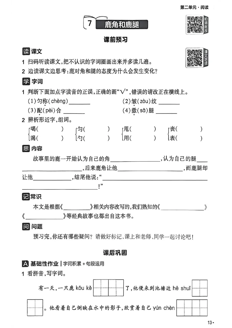 3年级语文下册《练习帮》26春_2026春小学教辅大合集_5-26春《天星教育》系列_26春完整版《教材帮》语文1-6下_26春三下人教版语文《教材帮》
