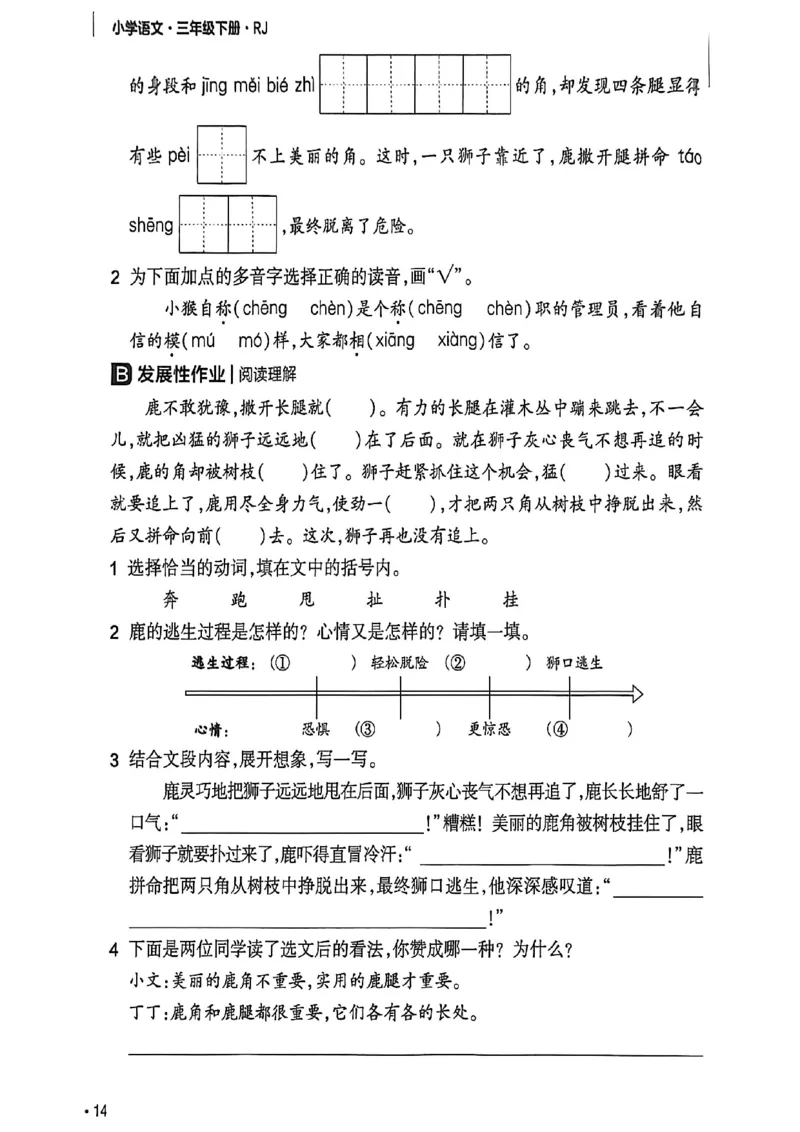3年级语文下册《练习帮》26春_2026春小学教辅大合集_5-26春《天星教育》系列_26春完整版《教材帮》语文1-6下_26春三下人教版语文《教材帮》