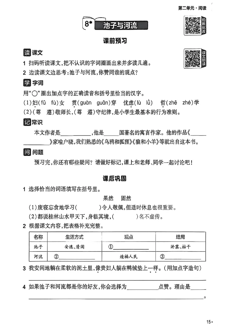 3年级语文下册《练习帮》26春_2026春小学教辅大合集_5-26春《天星教育》系列_26春完整版《教材帮》语文1-6下_26春三下人教版语文《教材帮》