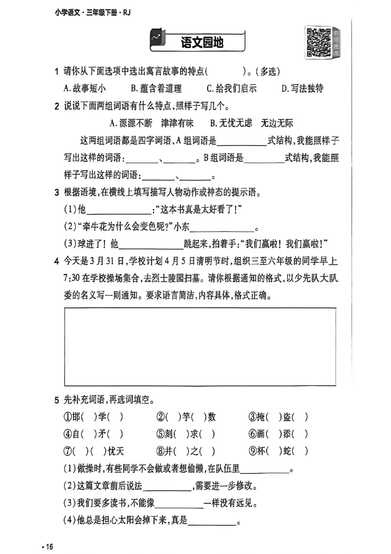 3年级语文下册《练习帮》26春_2026春小学教辅大合集_5-26春《天星教育》系列_26春完整版《教材帮》语文1-6下_26春三下人教版语文《教材帮》