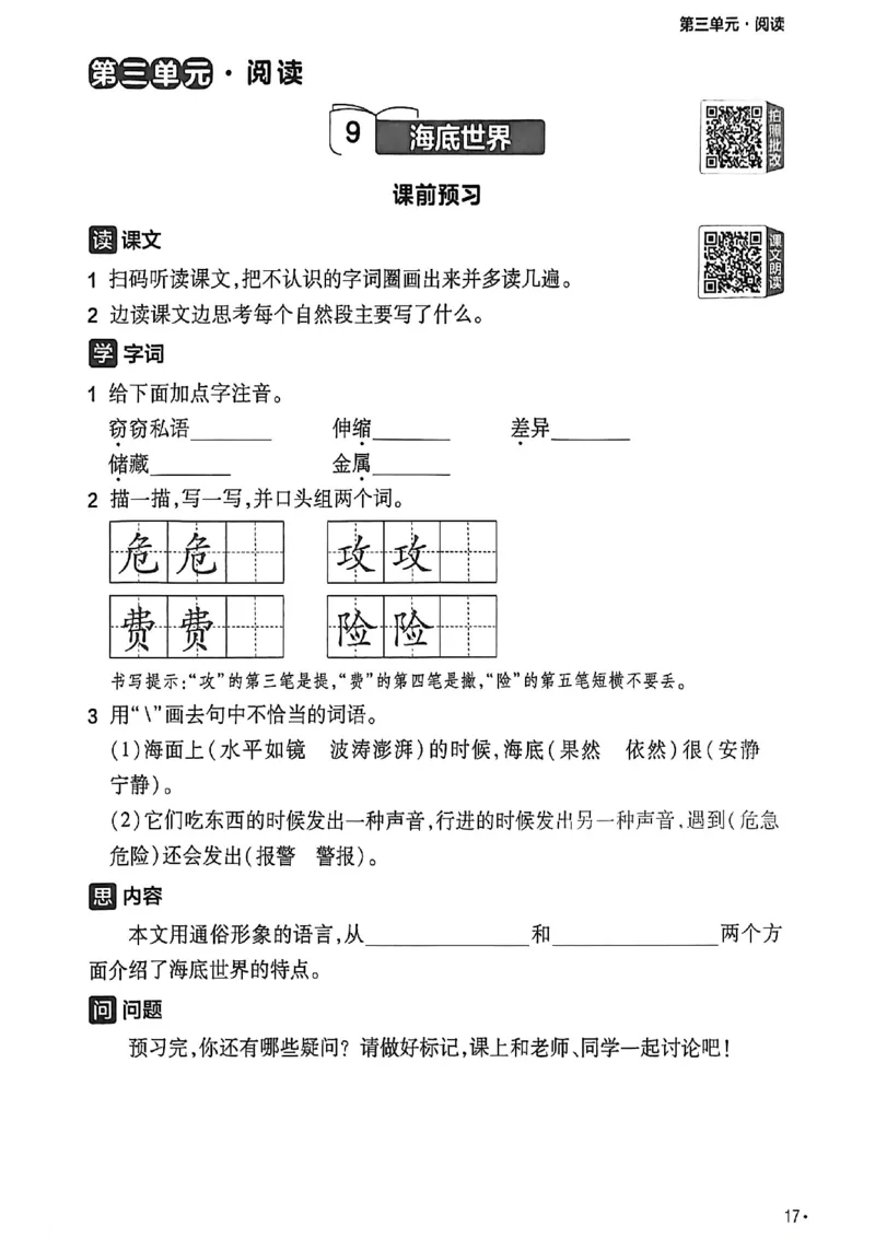3年级语文下册《练习帮》26春_2026春小学教辅大合集_5-26春《天星教育》系列_26春完整版《教材帮》语文1-6下_26春三下人教版语文《教材帮》