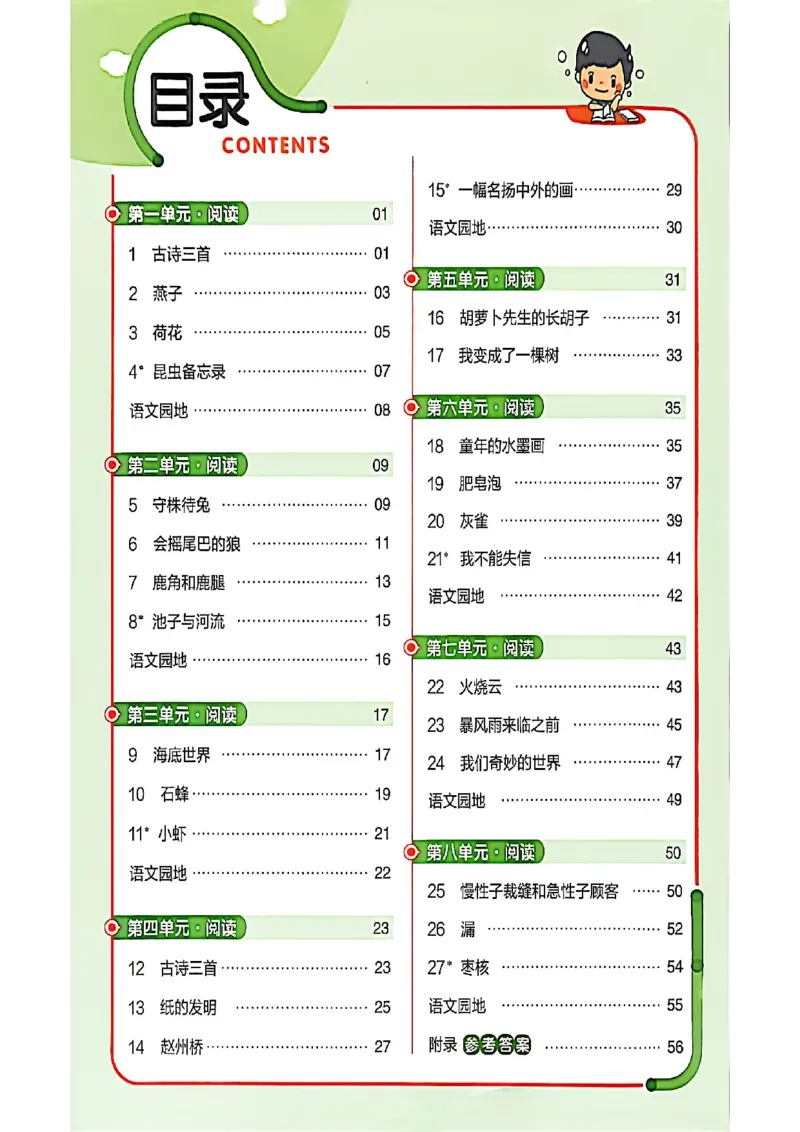 3年级语文下册《练习帮》26春_2026春小学教辅大合集_5-26春《天星教育》系列_26春完整版《教材帮》语文1-6下_26春三下人教版语文《教材帮》