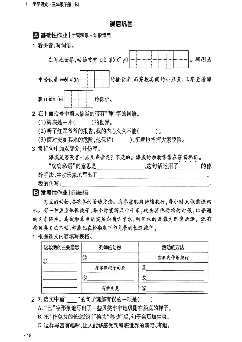 3年级语文下册《练习帮》26春_2026春小学教辅大合集_5-26春《天星教育》系列_26春完整版《教材帮》语文1-6下_26春三下人教版语文《教材帮》